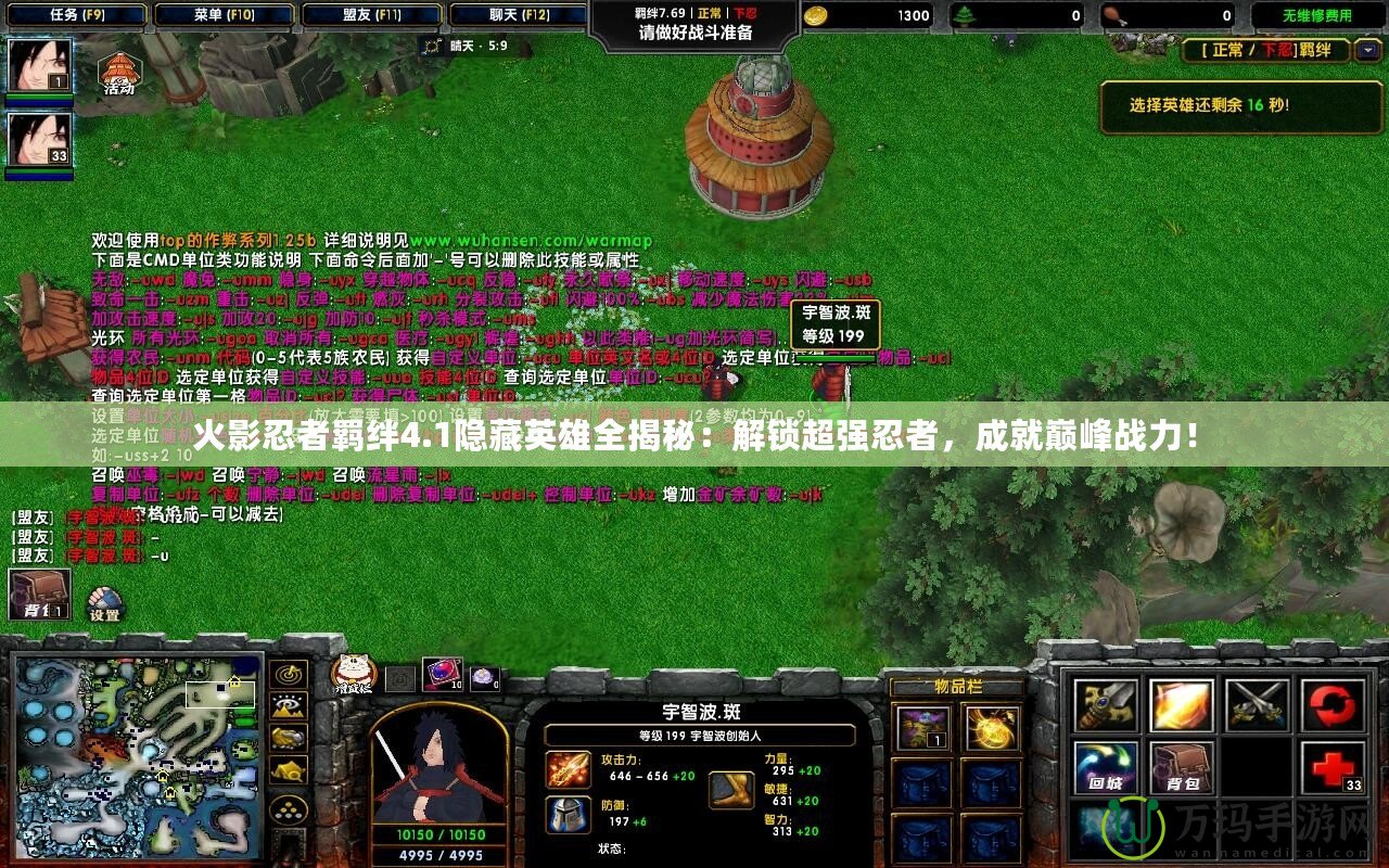 火影忍者羈絆4.1隱藏英雄全揭秘：解鎖超強(qiáng)忍者，成就巔峰戰(zhàn)力！