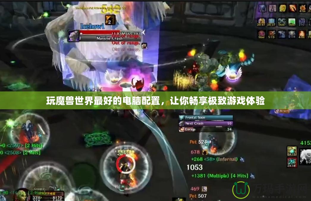 玩魔獸世界最好的電腦配置，讓你暢享極致游戲體驗(yàn)
