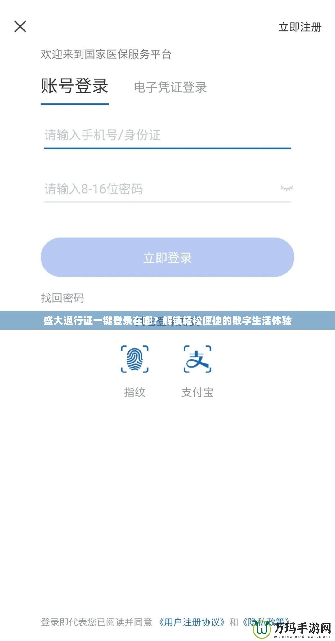盛大通行證一鍵登錄在哪？解鎖輕松便捷的數(shù)字生活體驗
