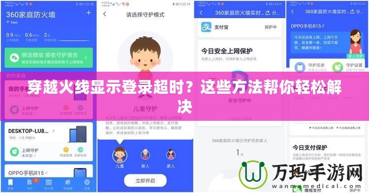 穿越火線顯示登錄超時(shí)？這些方法幫你輕松解決