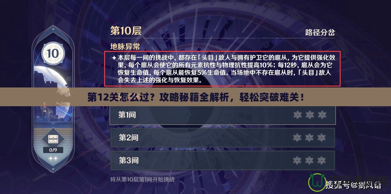 第12關(guān)怎么過(guò)？攻略秘籍全解析，輕松突破難關(guān)！