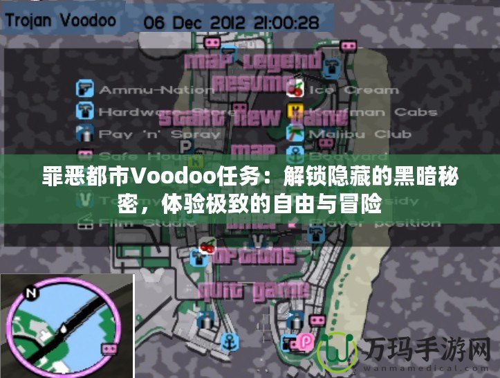 罪惡都市Voodoo任務(wù)：解鎖隱藏的黑暗秘密，體驗(yàn)極致的自由與冒險(xiǎn)