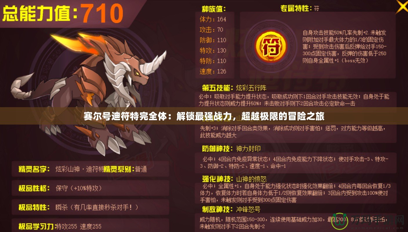 賽爾號(hào)迪符特完全體：解鎖最強(qiáng)戰(zhàn)力，超越極限的冒險(xiǎn)之旅