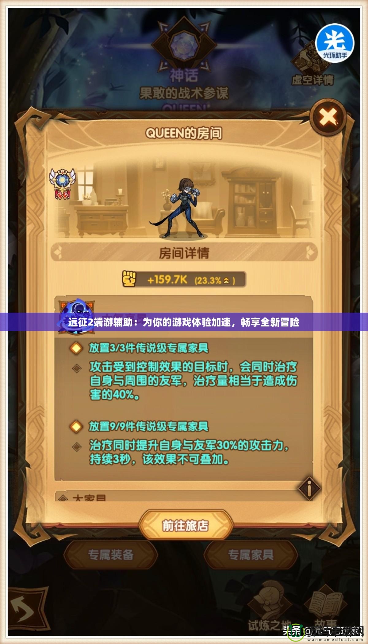 遠(yuǎn)征2端游輔助：為你的游戲體驗(yàn)加速，暢享全新冒險(xiǎn)