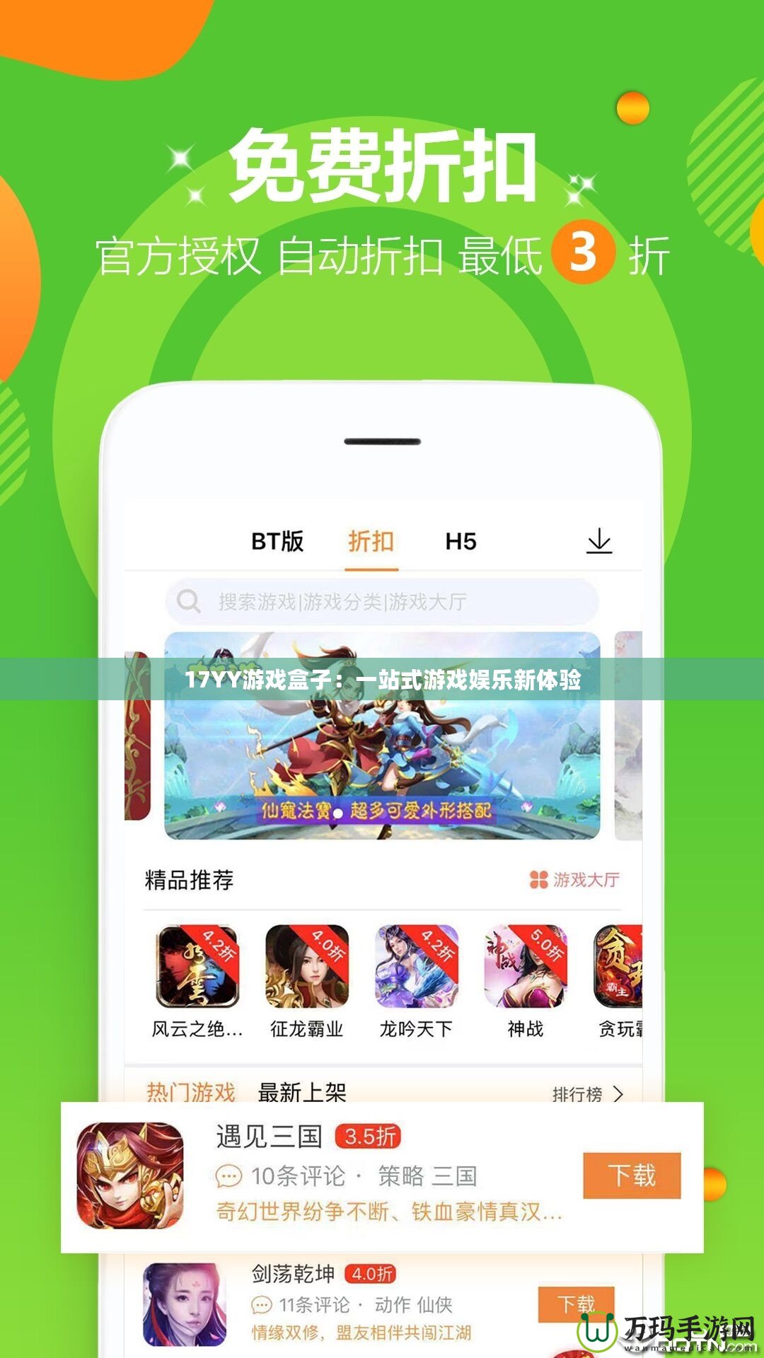 17YY游戲盒子：一站式游戲娛樂新體驗(yàn)