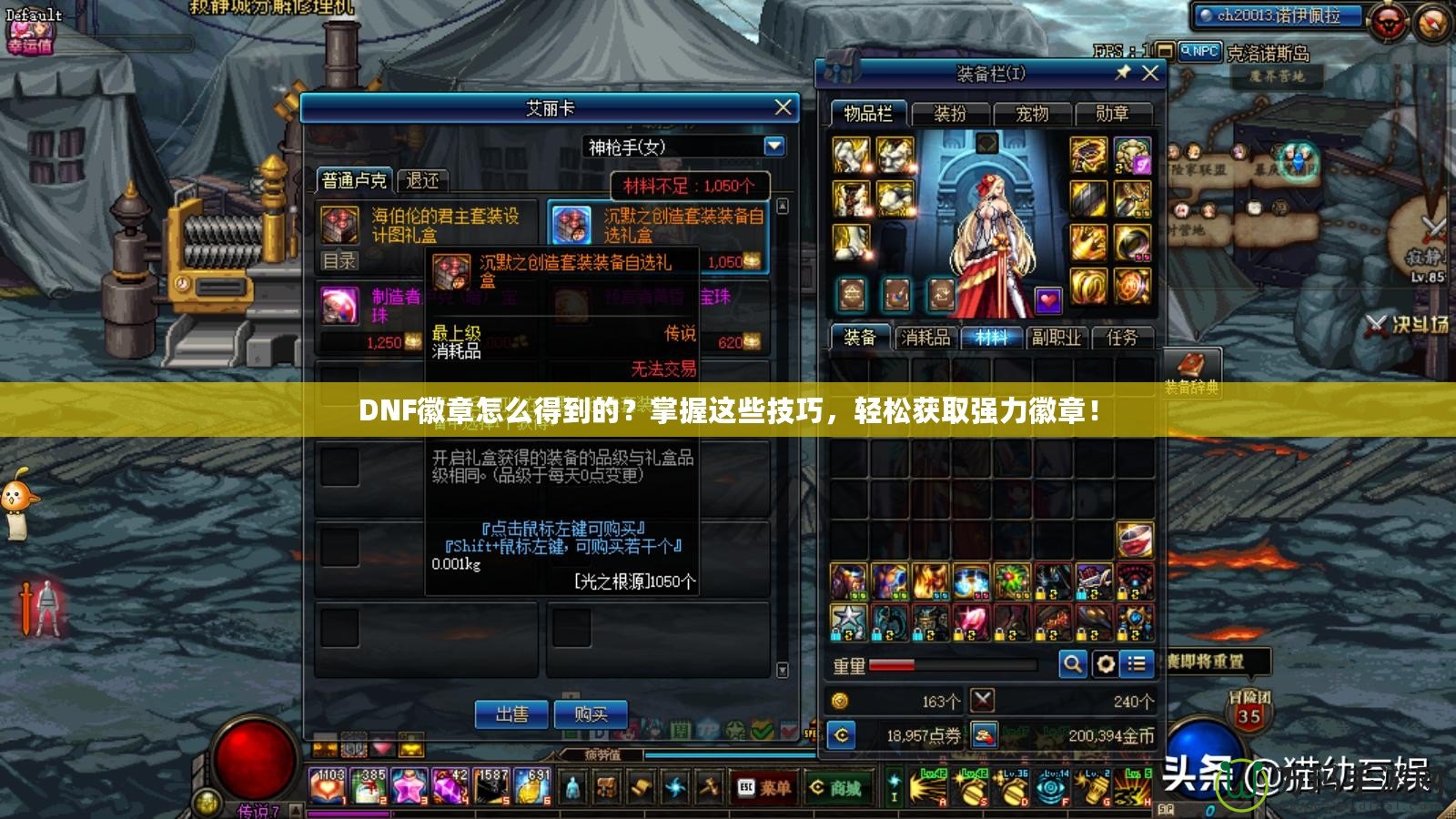DNF徽章怎么得到的？掌握這些技巧，輕松獲取強(qiáng)力徽章！
