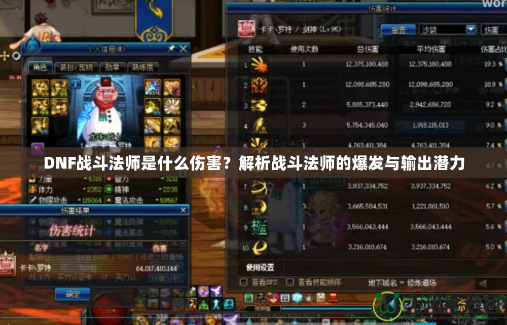 DNF戰(zhàn)斗法師是什么傷害？解析戰(zhàn)斗法師的爆發(fā)與輸出潛力