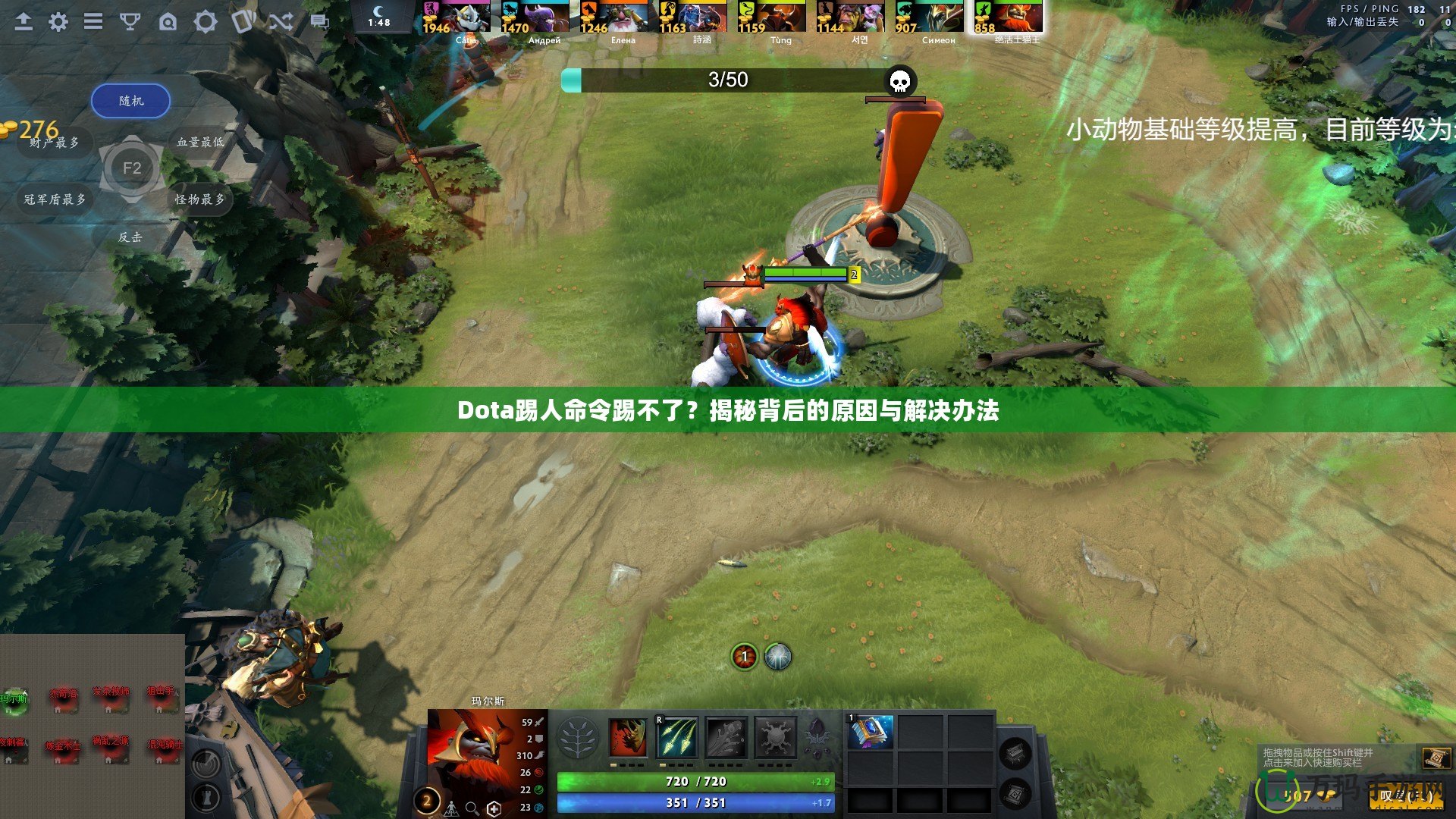 Dota踢人命令踢不了？揭秘背后的原因與解決辦法