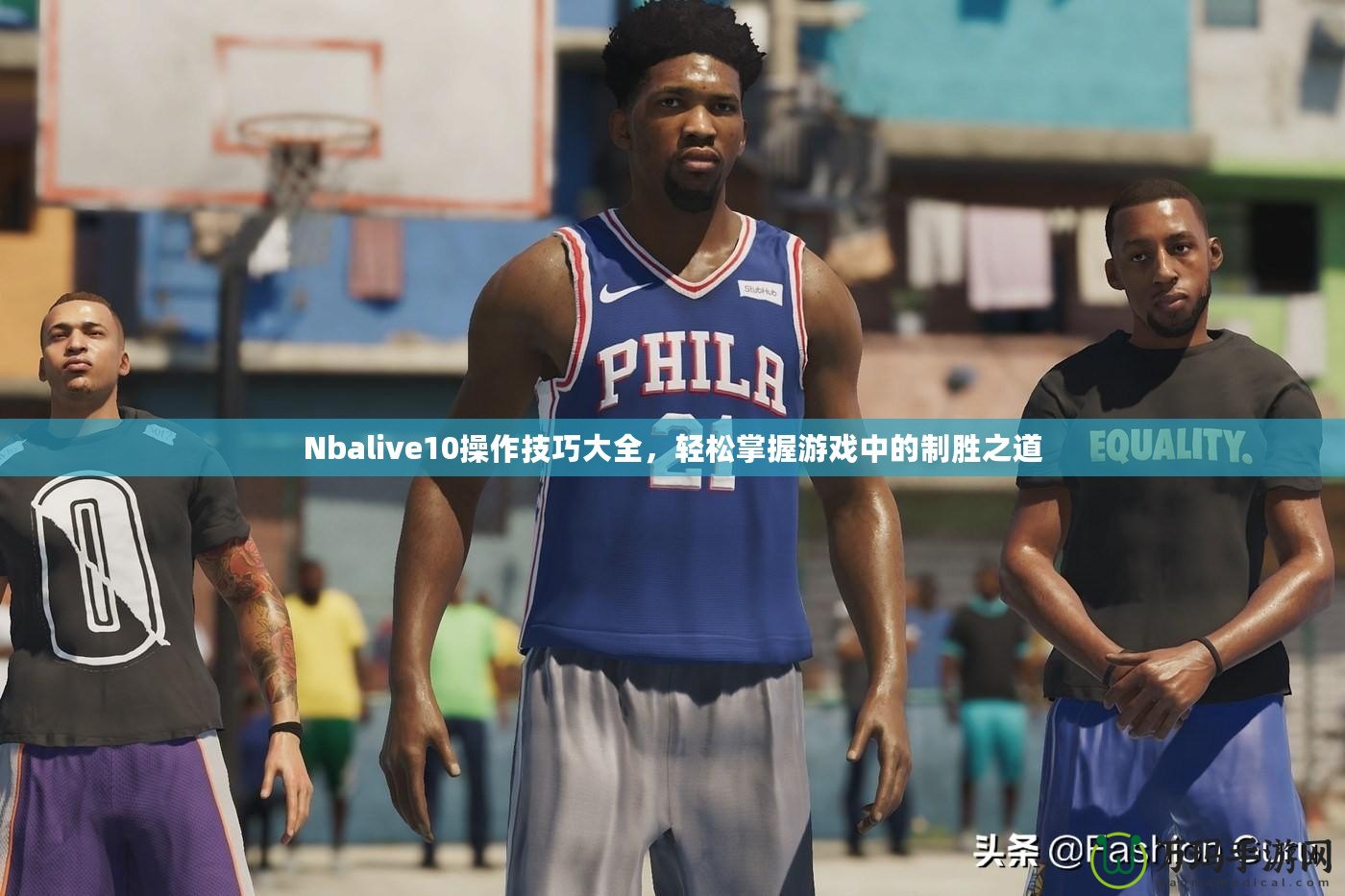 Nbalive10操作技巧大全，輕松掌握游戲中的制勝之道