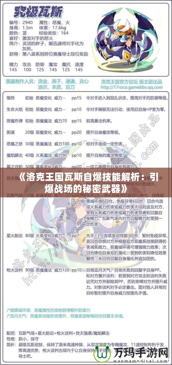 《洛克王國瓦斯自爆技能解析：引爆戰(zhàn)場(chǎng)的秘密武器》