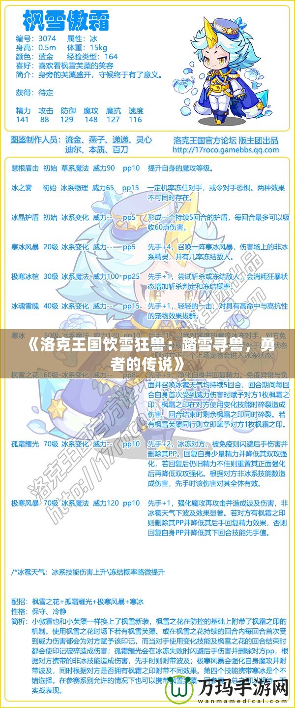 《洛克王國飲雪狂獸：踏雪尋獸，勇者的傳說》