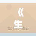 《生化危機(jī)》字幕和聲音不同步問(wèn)題解析及解決方案