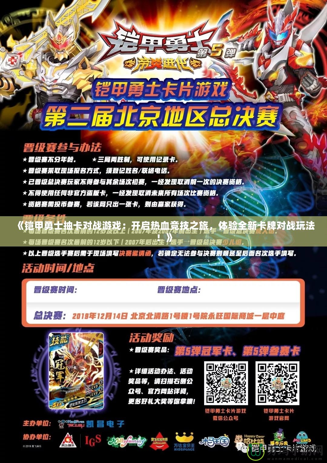 《鎧甲勇士抽卡對(duì)戰(zhàn)游戲：開(kāi)啟熱血競(jìng)技之旅，體驗(yàn)全新卡牌對(duì)戰(zhàn)玩法！》