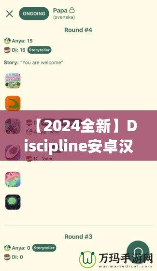 【2024全新】Discipline安卓漢化版百度網(wǎng)盤下載，解鎖更豐富的游戲體驗！
