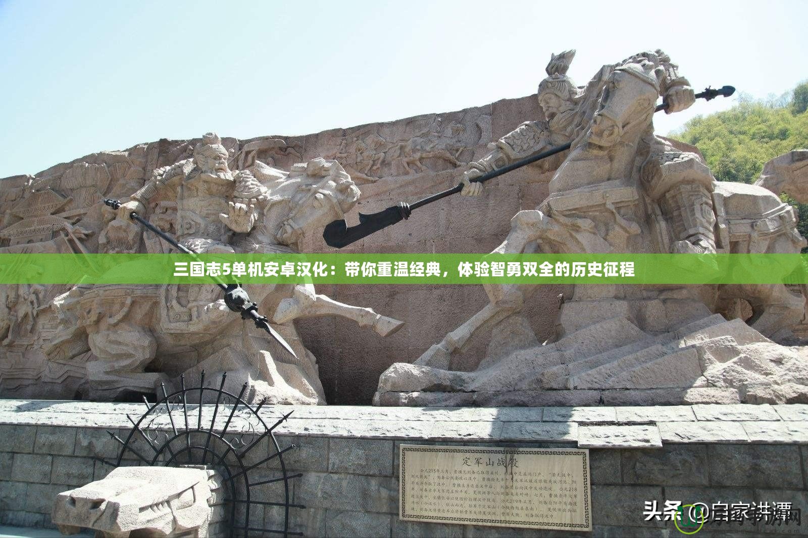 三國(guó)志5單機(jī)安卓漢化：帶你重溫經(jīng)典，體驗(yàn)智勇雙全的歷史征程