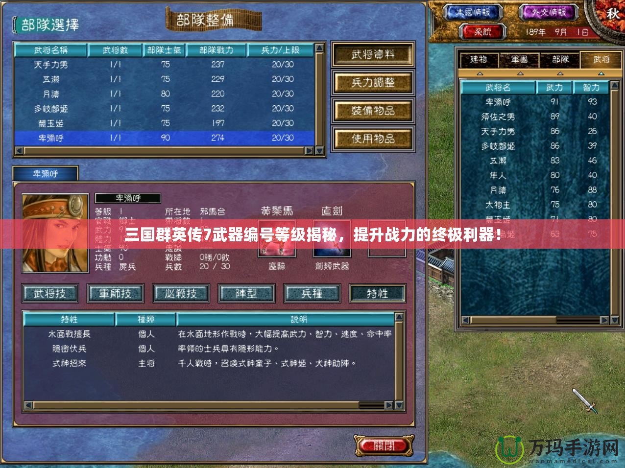 三國群英傳7武器編號等級揭秘，提升戰(zhàn)力的終極利器！