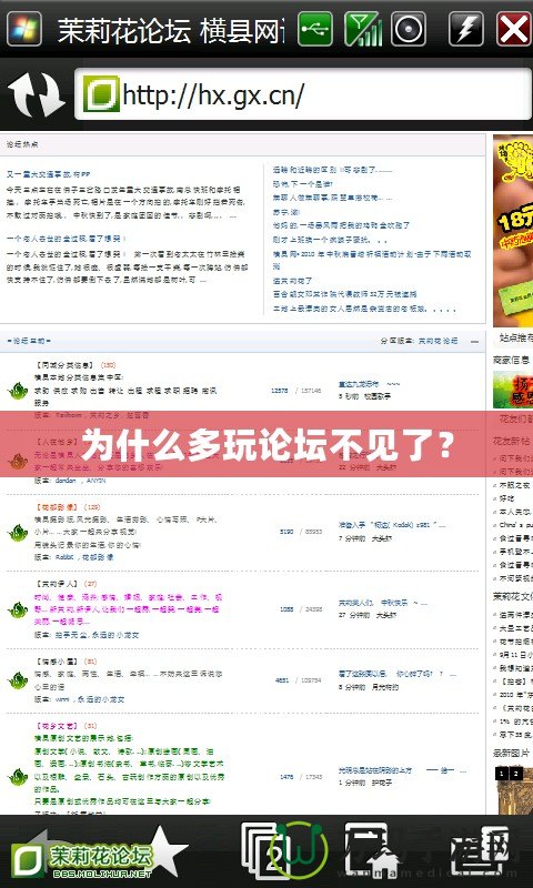 為什么多玩論壇不見了？