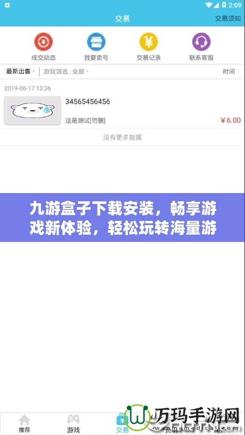 九游盒子下載安裝，暢享游戲新體驗，輕松玩轉海量游戲資源