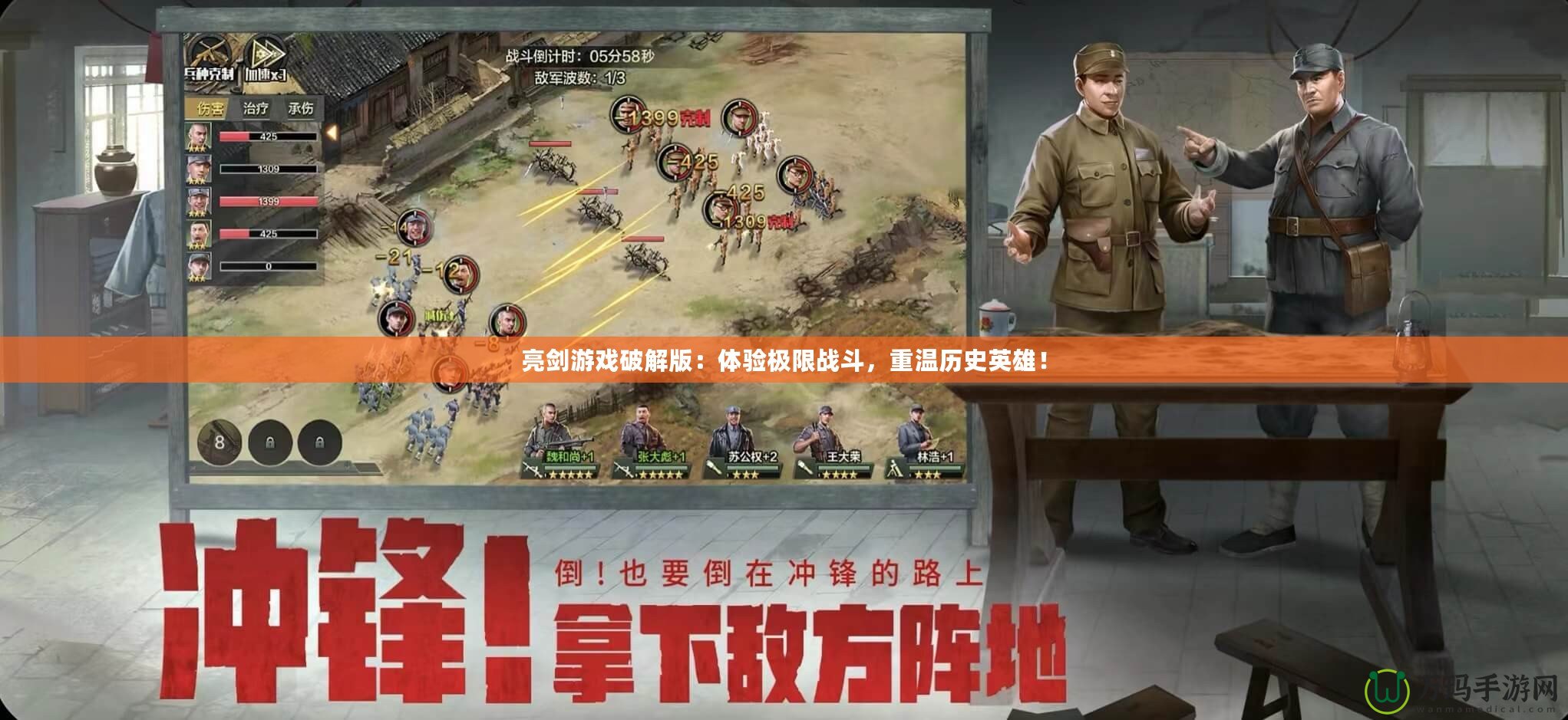 亮劍游戲破解版：體驗極限戰(zhàn)斗，重溫歷史英雄！
