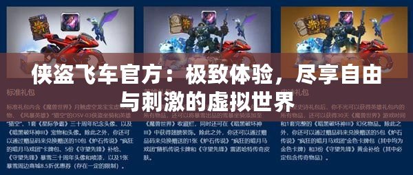 俠盜飛車官方：極致體驗(yàn)，盡享自由與刺激的虛擬世界