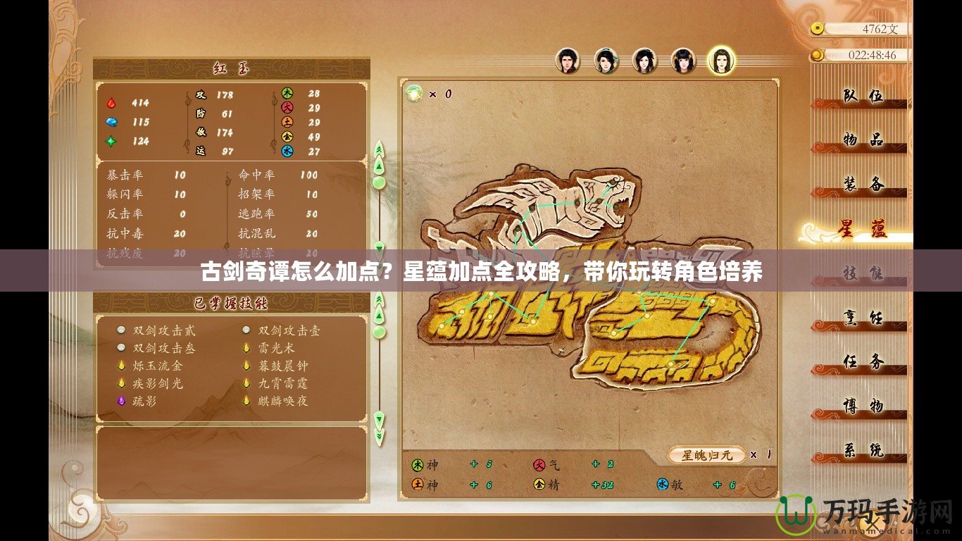 古劍奇譚怎么加點(diǎn)？星蘊(yùn)加點(diǎn)全攻略，帶你玩轉(zhuǎn)角色培養(yǎng)