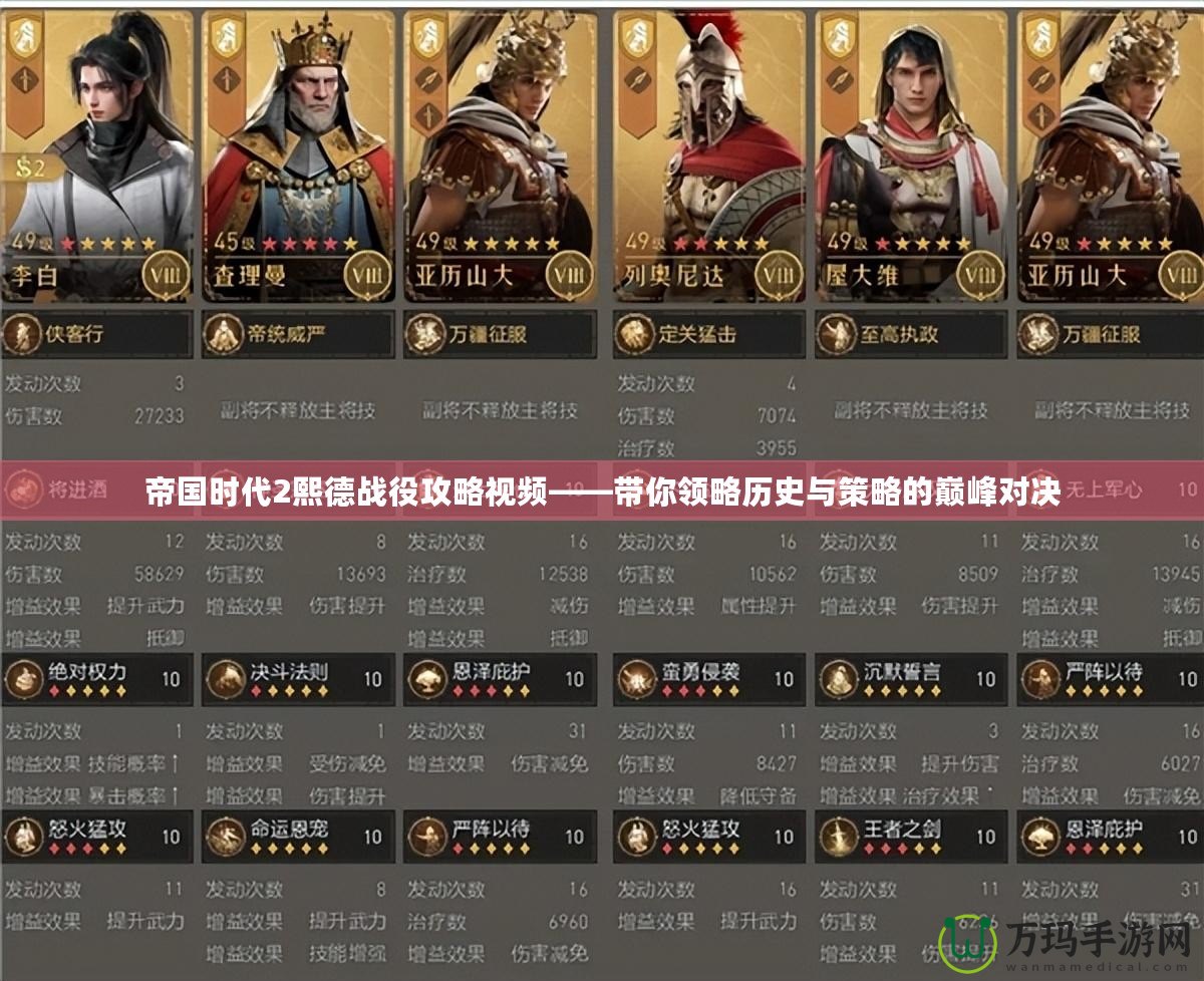 帝國時代2熙德戰(zhàn)役攻略視頻——帶你領(lǐng)略歷史與策略的巔峰對決