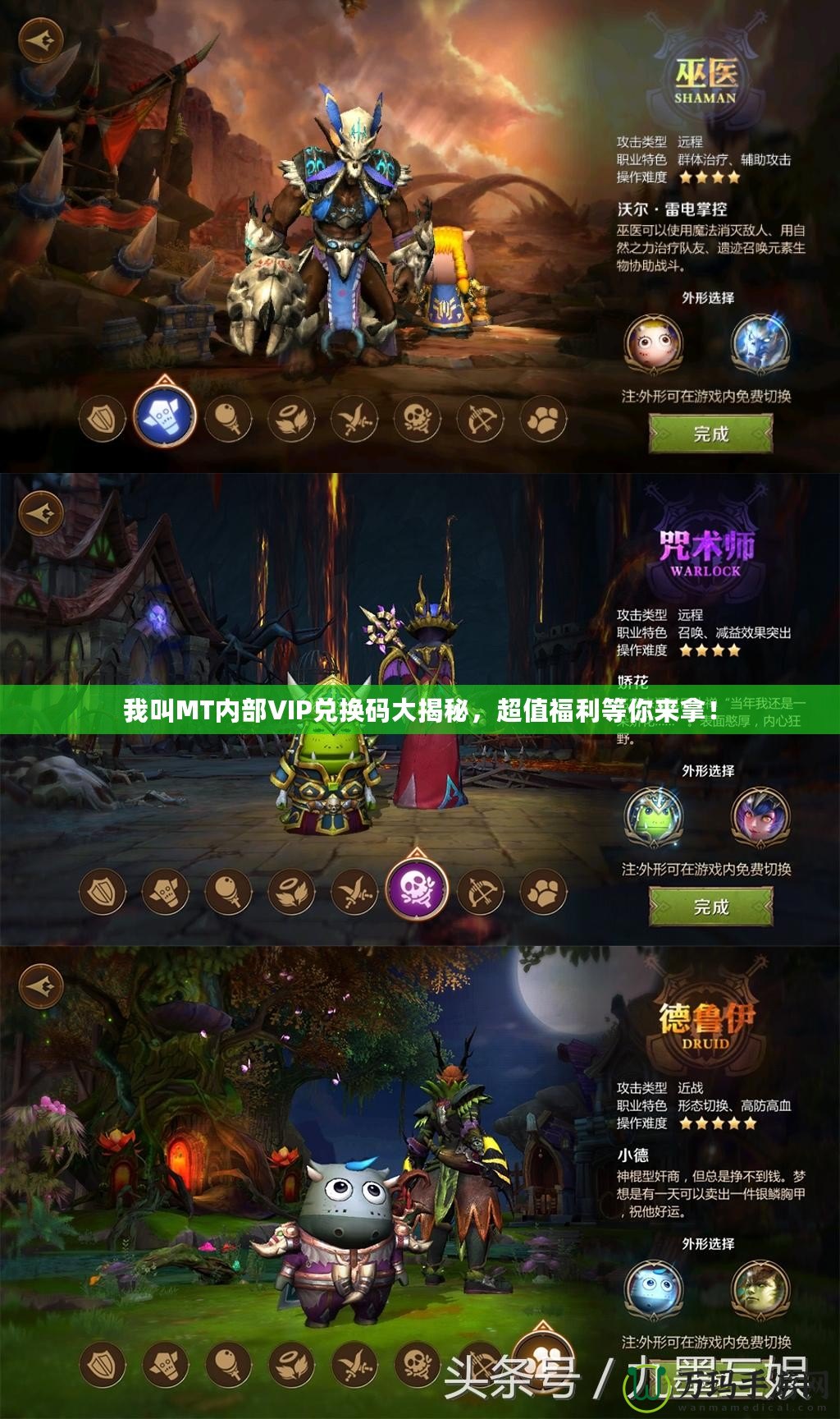 我叫MT內(nèi)部VIP兌換碼大揭秘，超值福利等你來拿！