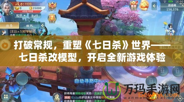 打破常規(guī)，重塑《七日殺》世界——七日殺改模型，開(kāi)啟全新游戲體驗(yàn)