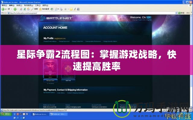 星際爭霸2流程圖：掌握游戲戰(zhàn)略，快速提高勝率