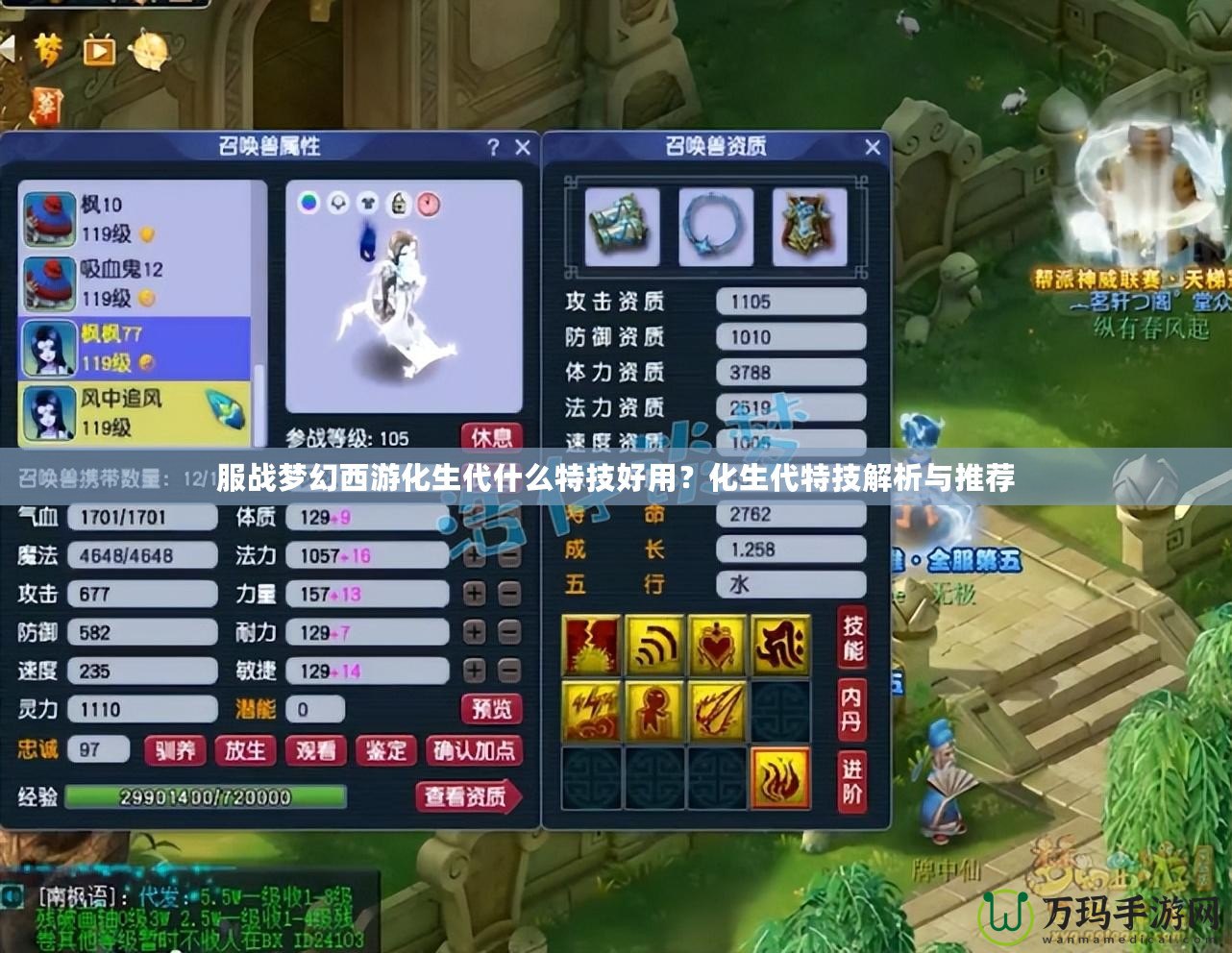 服戰(zhàn)夢幻西游化生代什么特技好用？化生代特技解析與推薦