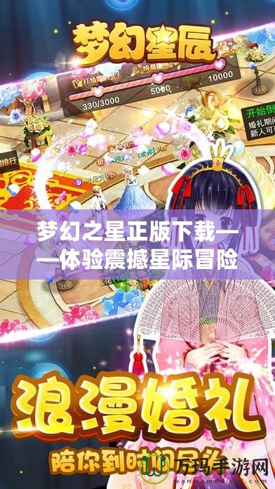 夢(mèng)幻之星正版下載——體驗(yàn)震撼星際冒險(xiǎn)的終極之選！