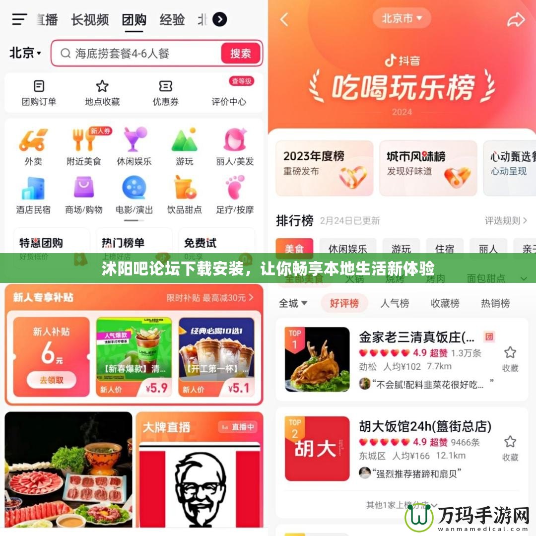 沭陽吧論壇下載安裝，讓你暢享本地生活新體驗(yàn)
