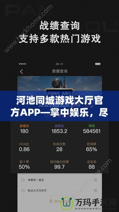 河池同城游戲大廳官方APP—掌中娛樂(lè)，盡在指尖！
