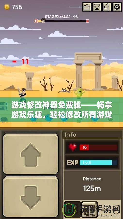 游戲修改神器免費版——暢享游戲樂趣，輕松修改所有游戲設(shè)定！