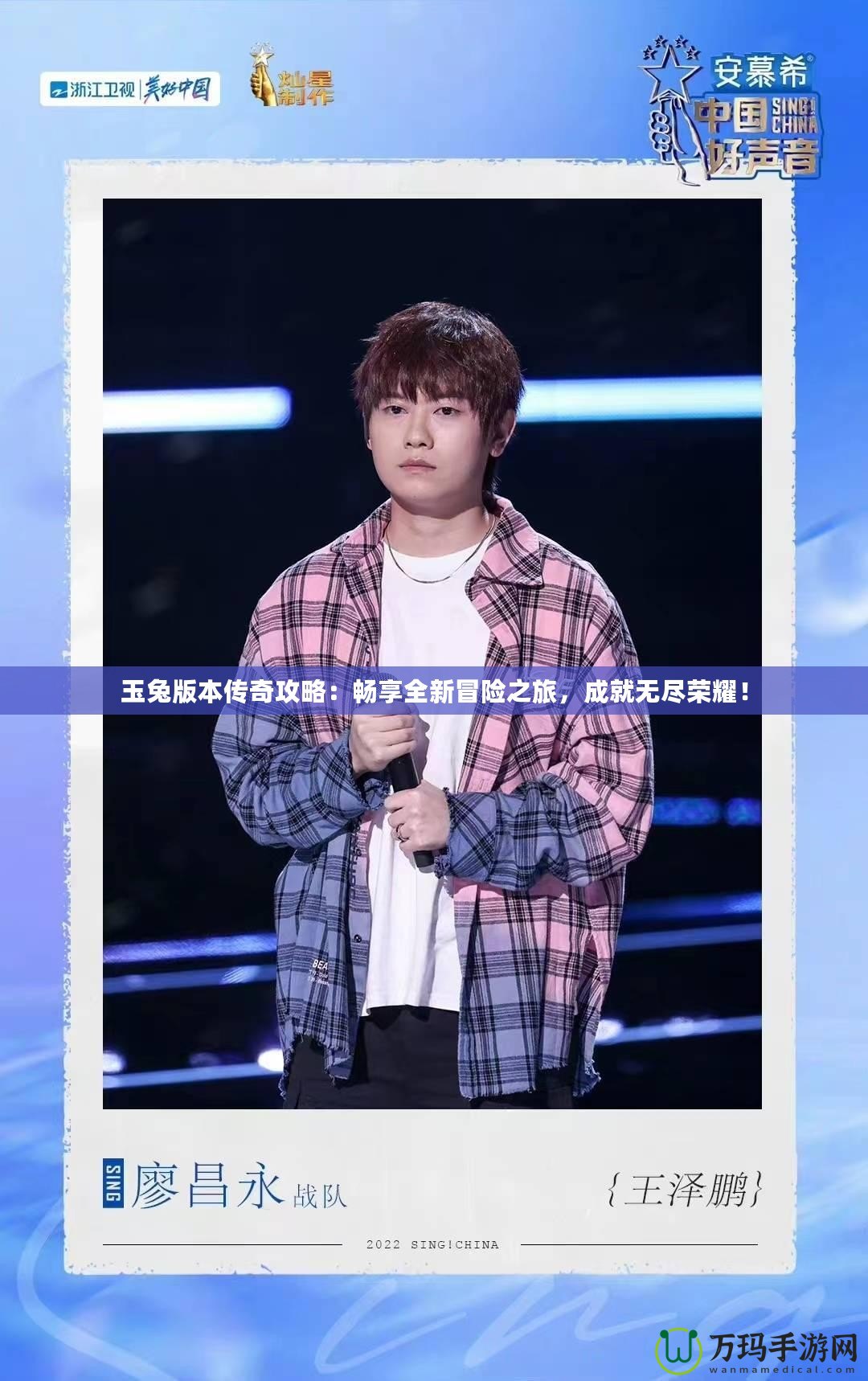玉兔版本傳奇攻略：暢享全新冒險(xiǎn)之旅，成就無(wú)盡榮耀！
