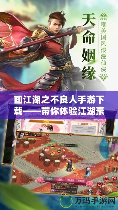 畫江湖之不良人手游下載——帶你體驗江湖豪情，成就不良人生