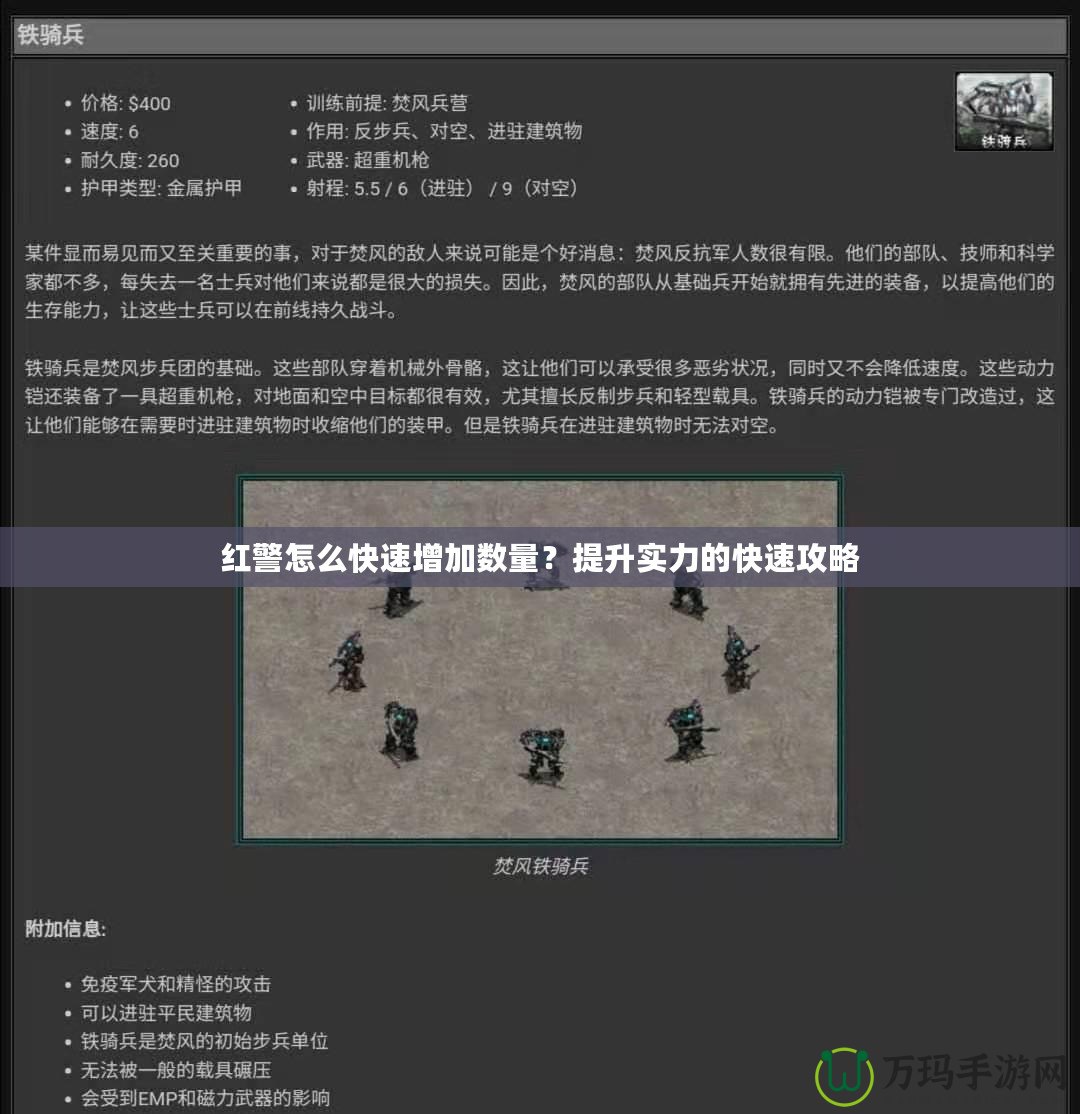 紅警怎么快速增加數(shù)量？提升實力的快速攻略