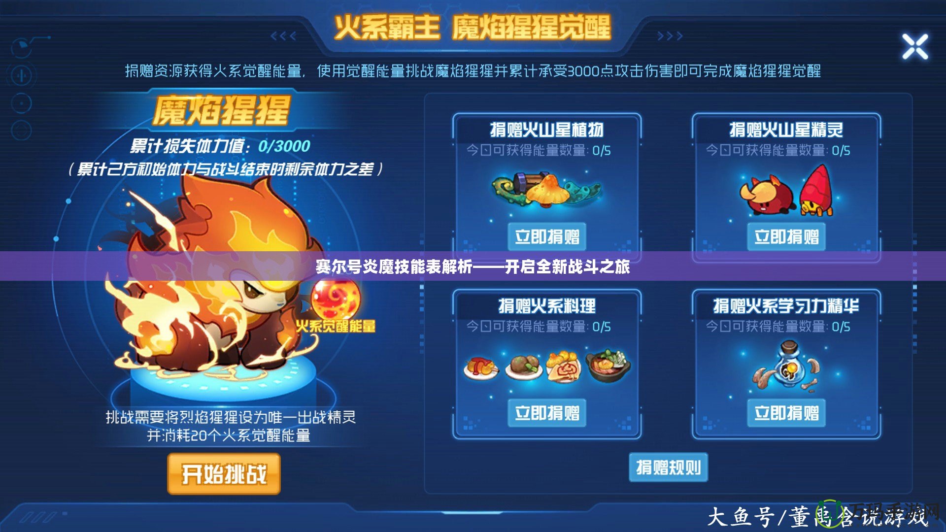 賽爾號(hào)炎魔技能表解析——開(kāi)啟全新戰(zhàn)斗之旅