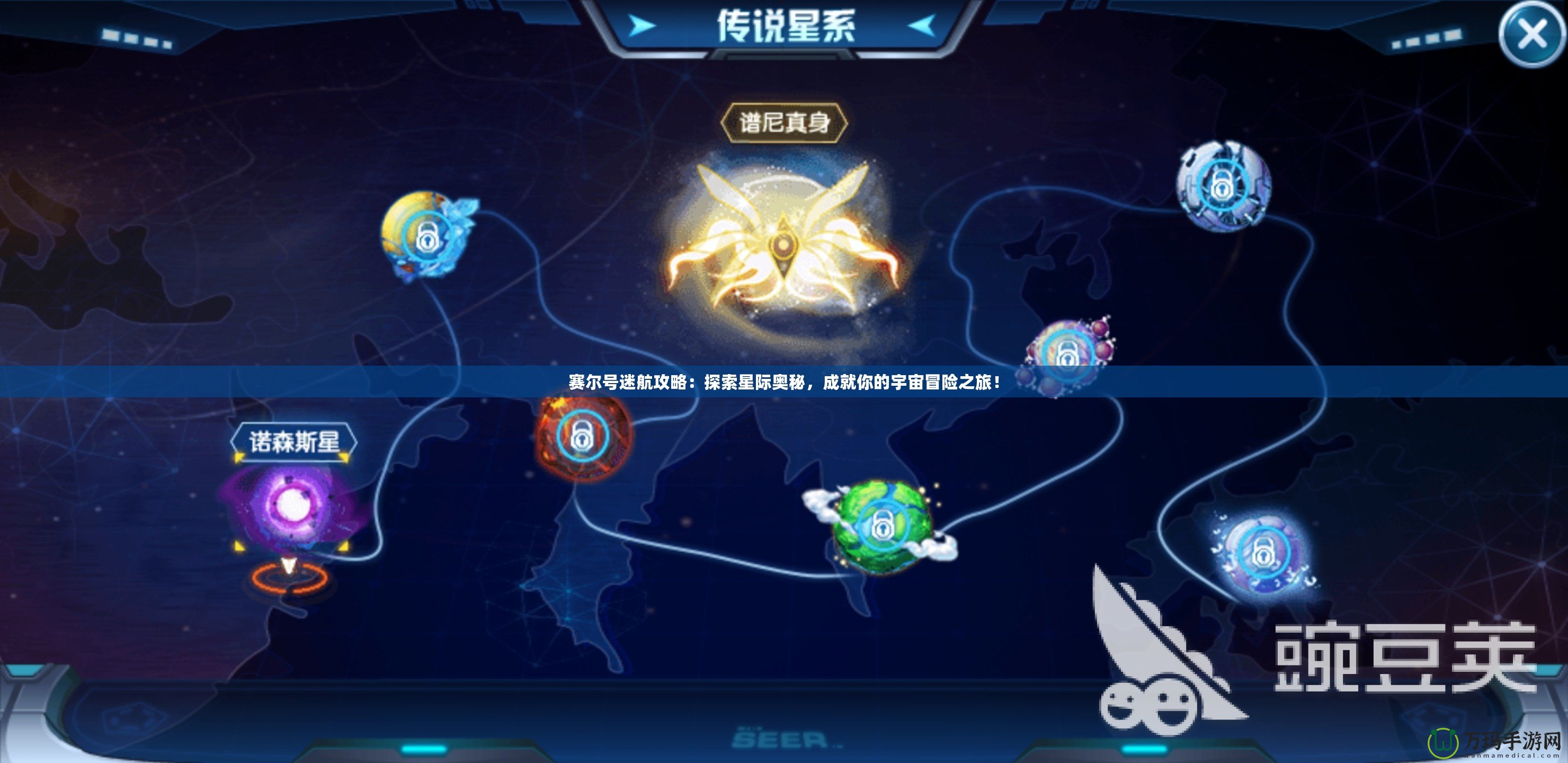 賽爾號迷航攻略：探索星際奧秘，成就你的宇宙冒險(xiǎn)之旅！