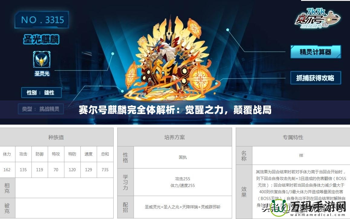 賽爾號麒麟完全體解析：覺醒之力，顛覆戰(zhàn)局