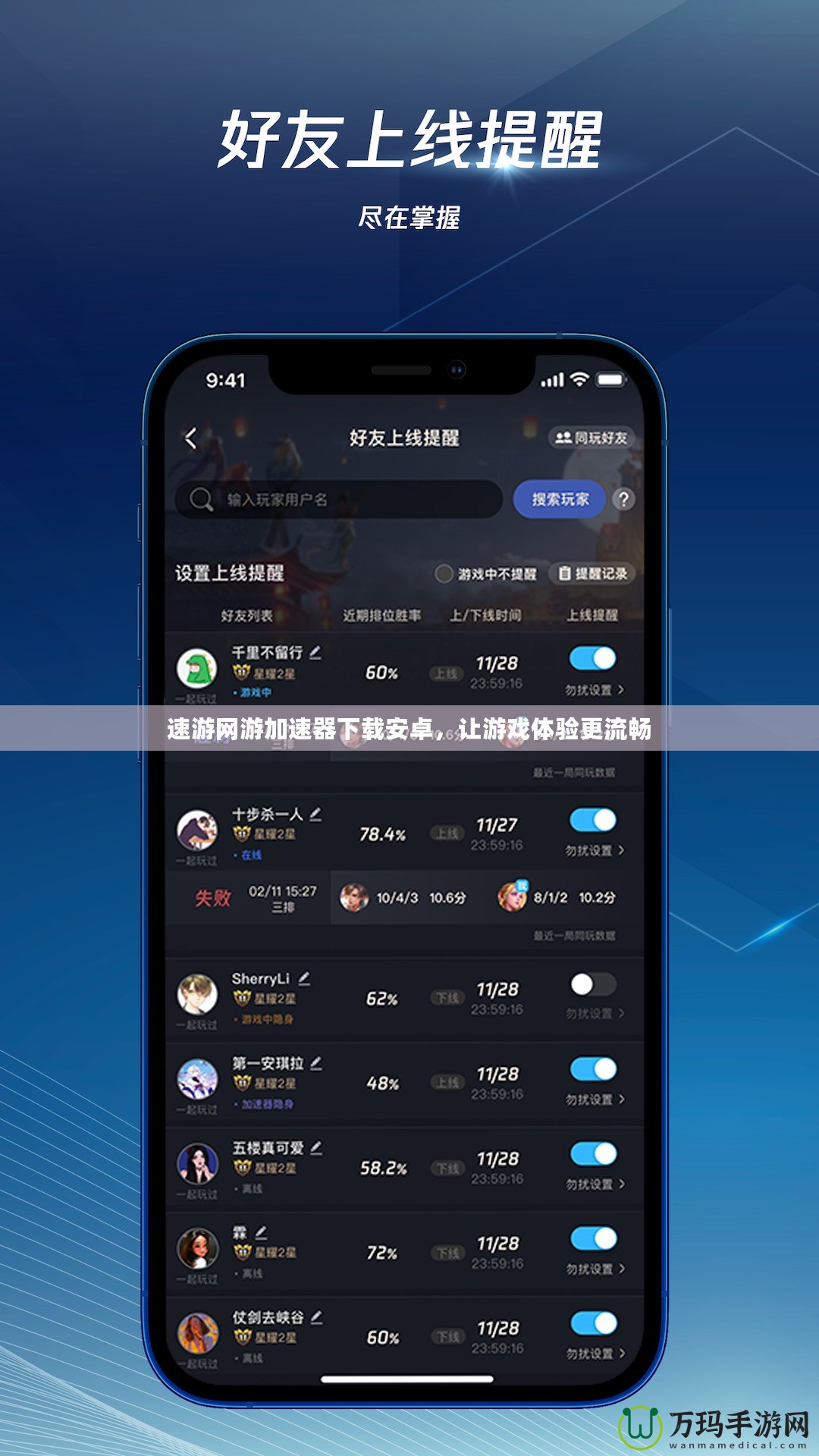速游網(wǎng)游加速器下載安卓，讓游戲體驗更流暢