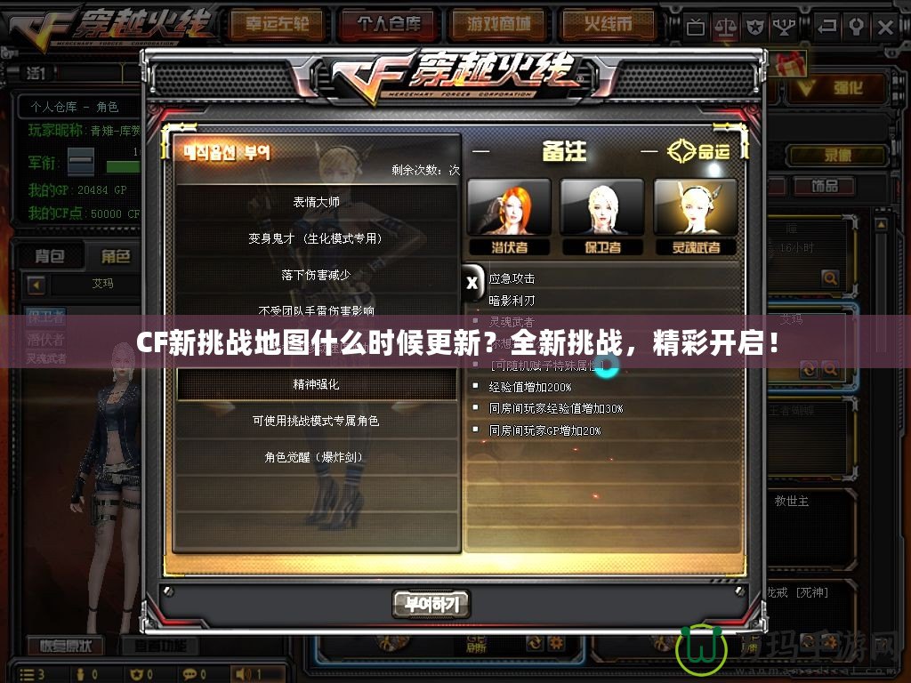 CF新挑戰(zhàn)地圖什么時(shí)候更新？全新挑戰(zhàn)，精彩開啟！