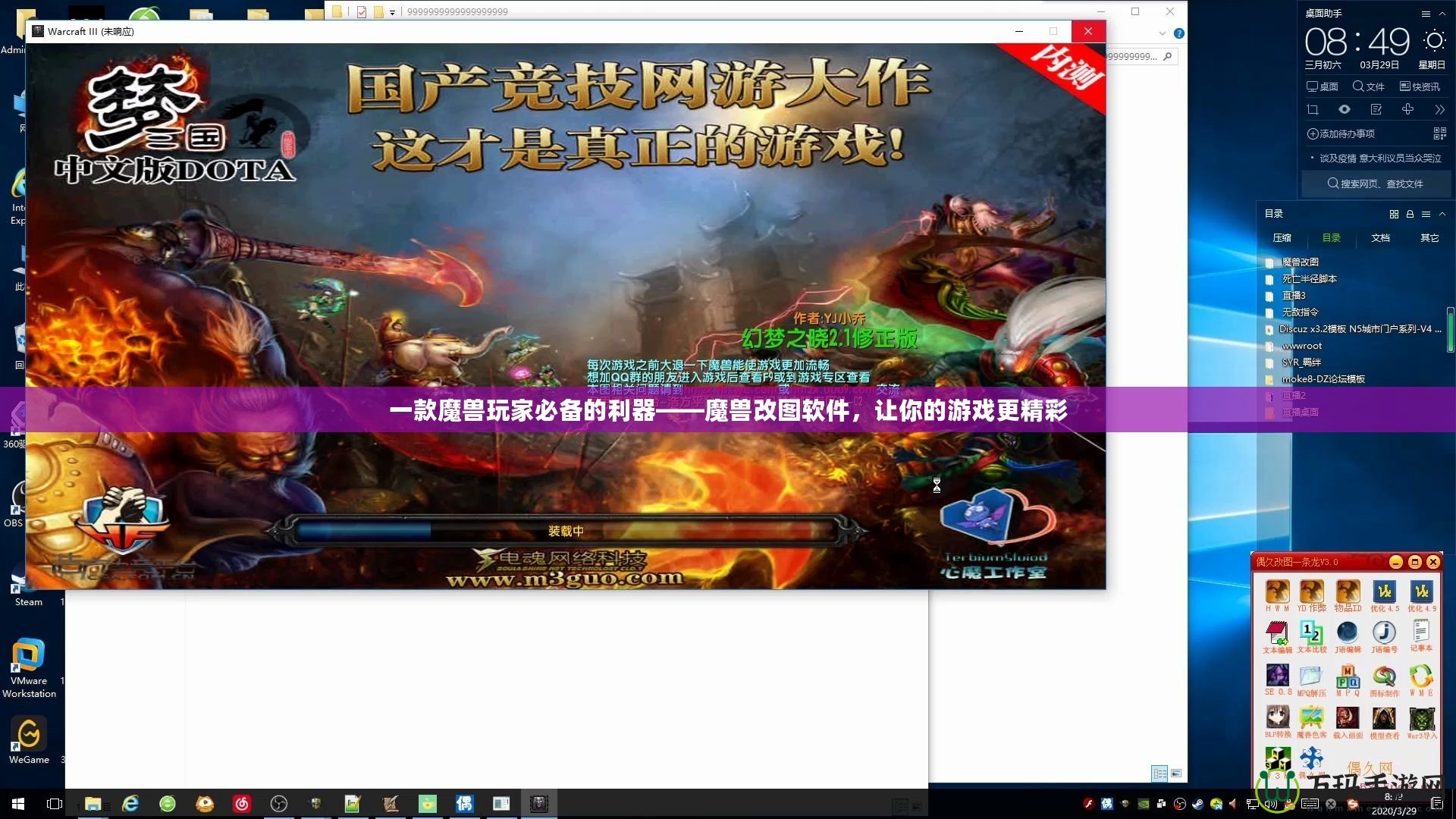 一款魔獸玩家必備的利器——魔獸改圖軟件，讓你的游戲更精彩