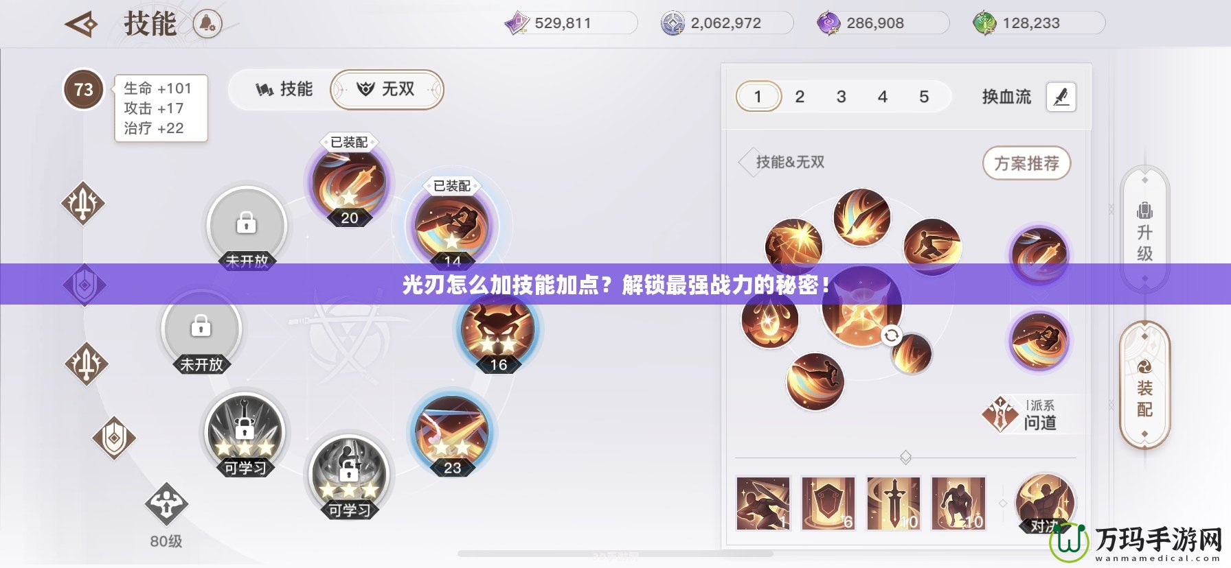 光刃怎么加技能加點？解鎖最強戰(zhàn)力的秘密！