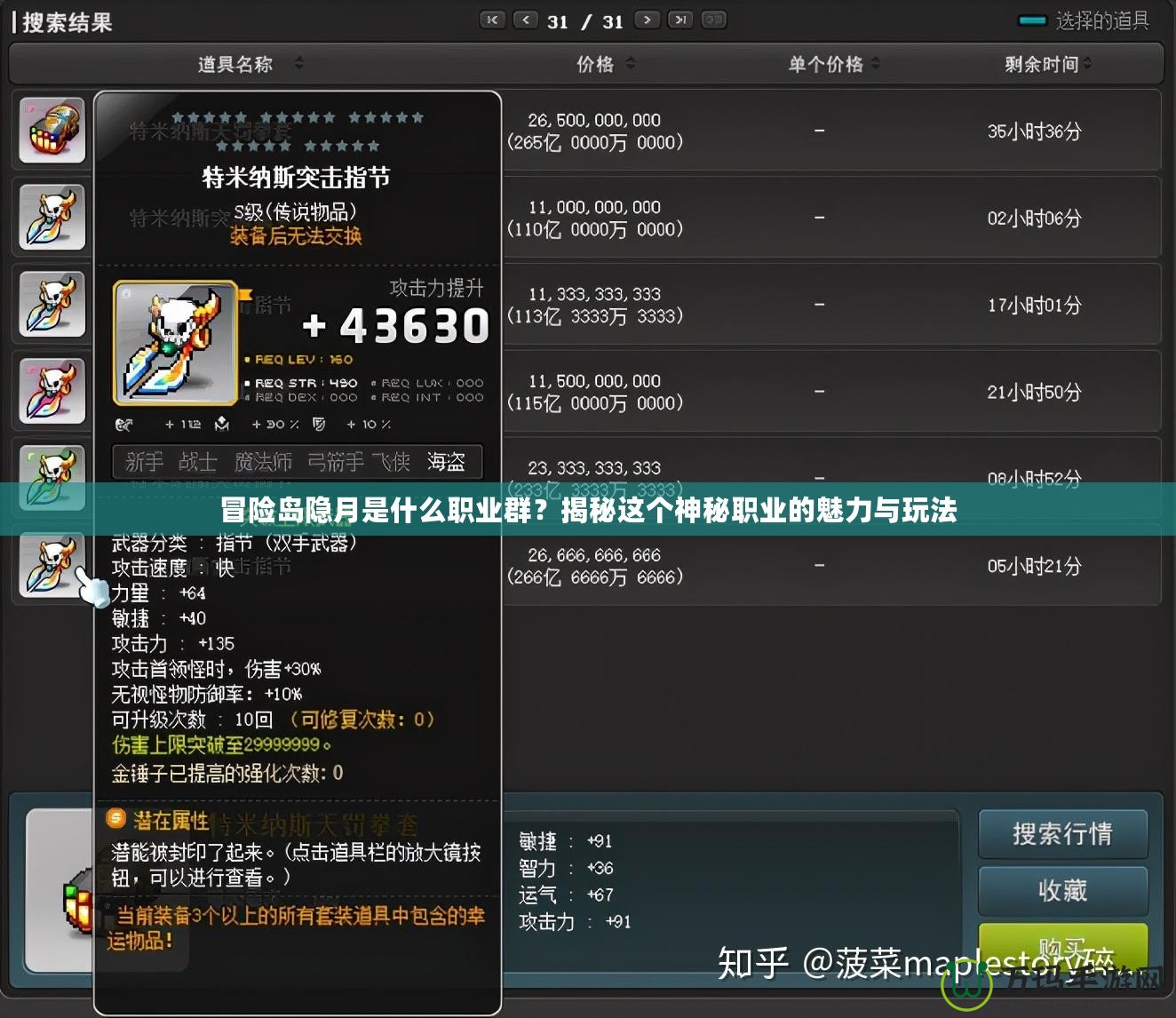 冒險島隱月是什么職業(yè)群？揭秘這個神秘職業(yè)的魅力與玩法
