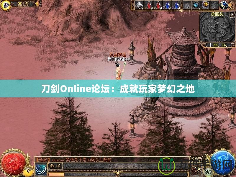 刀劍Online論壇：成就玩家夢(mèng)幻之地