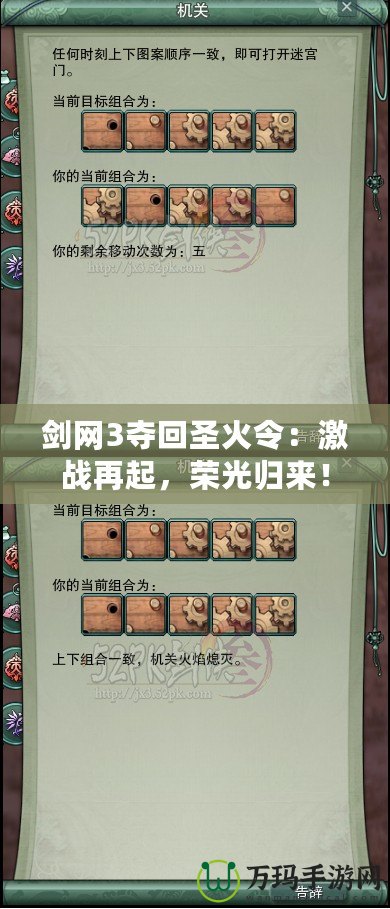 劍網(wǎng)3奪回圣火令：激戰(zhàn)再起，榮光歸來！