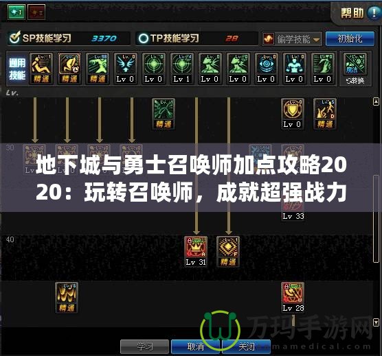地下城與勇士召喚師加點攻略2020：玩轉(zhuǎn)召喚師，成就超強(qiáng)戰(zhàn)力！