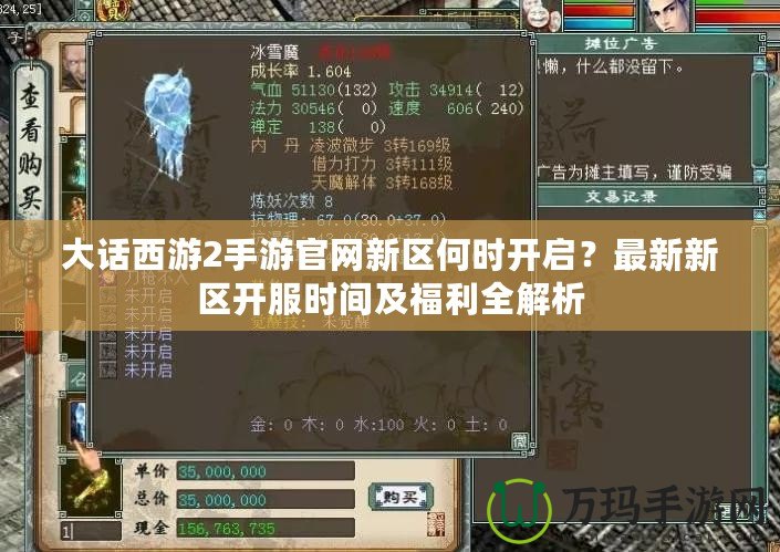 大話西游2手游官網(wǎng)新區(qū)何時(shí)開(kāi)啟？最新新區(qū)開(kāi)服時(shí)間及福利全解析