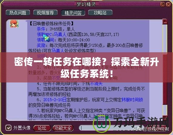 密傳一轉(zhuǎn)任務(wù)在哪接？探索全新升級任務(wù)系統(tǒng)！